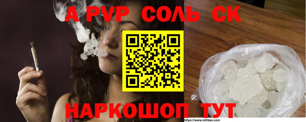Alpha PVP мука  А ПВП  Новокубанск  Alpha PVP VHQ  A-PVP крисы CK  Вход с VPN 