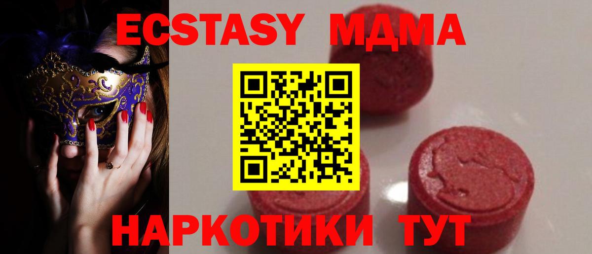 МДМА кристаллы  Вход с VPN  MDMA молли  МДМА  Новокубанск 