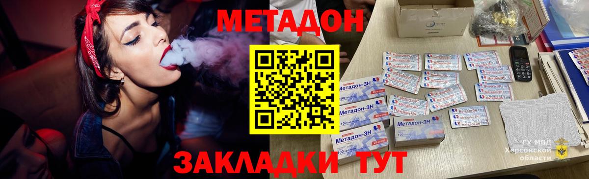 МЕТАДОН кристалл  Метадон VHQ  блэк спрут вход  Вход с VPN  Новокубанск 