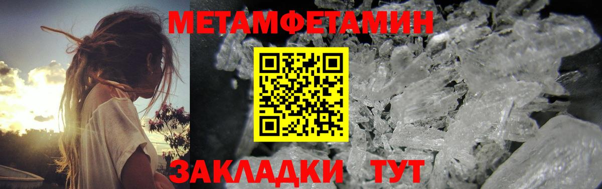 Первитин мет  МЕТАМФЕТАМИН  Первитин мет  Новокубанск  Вход с VPN 
